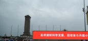 Chinesische Werbetafel am Tiananmen Square